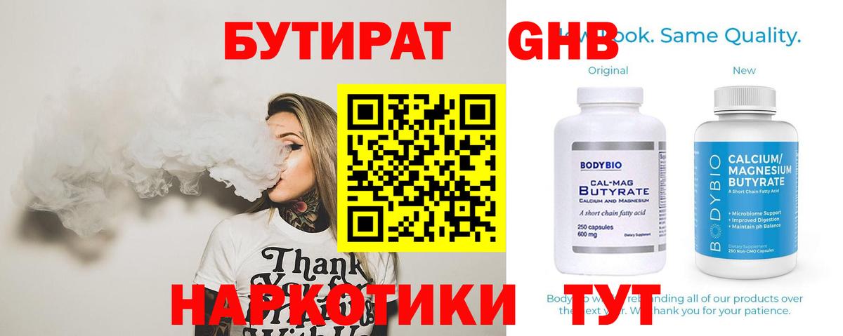 БУТИРАТ буратино Белогорск