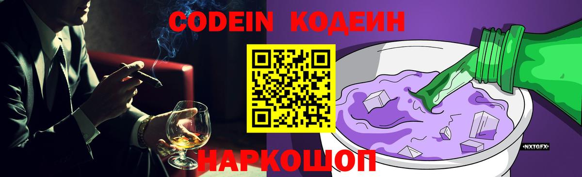 Кодеиновый сироп Lean Purple Drank  Кодеиновый сироп Lean Purple Drank  Белогорск  Вход с VPN 