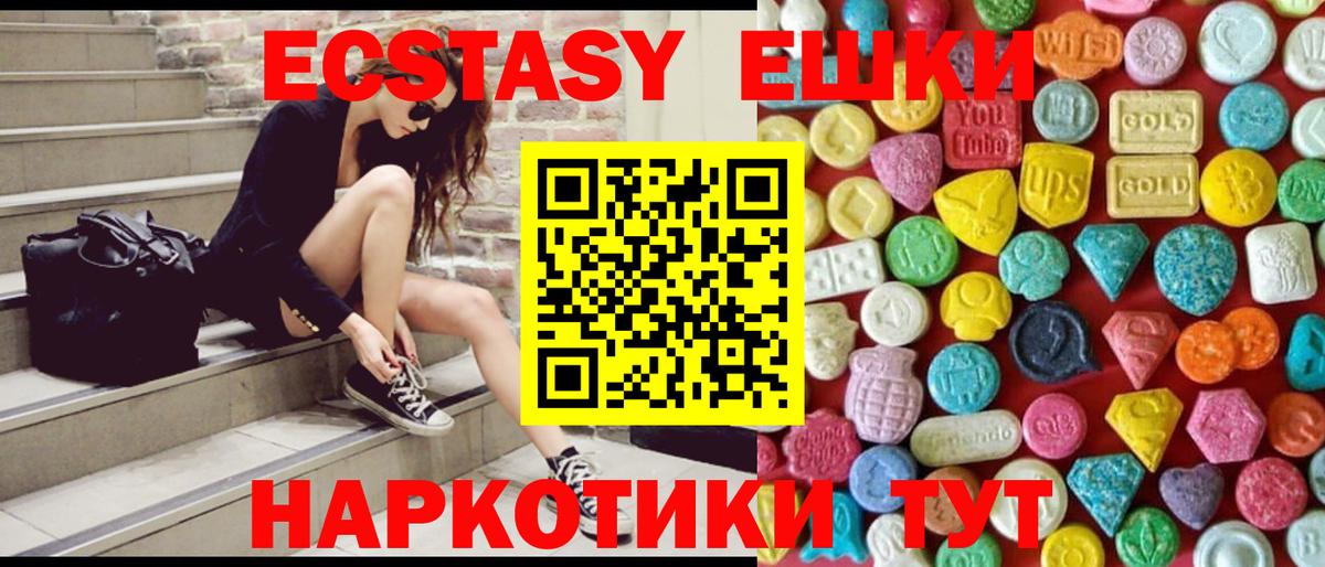 ЭКСТАЗИ круглые  Ecstasy  ЭКСТАЗИ XTC  Белогорск  где купить наркотик  Вход с VPN 
