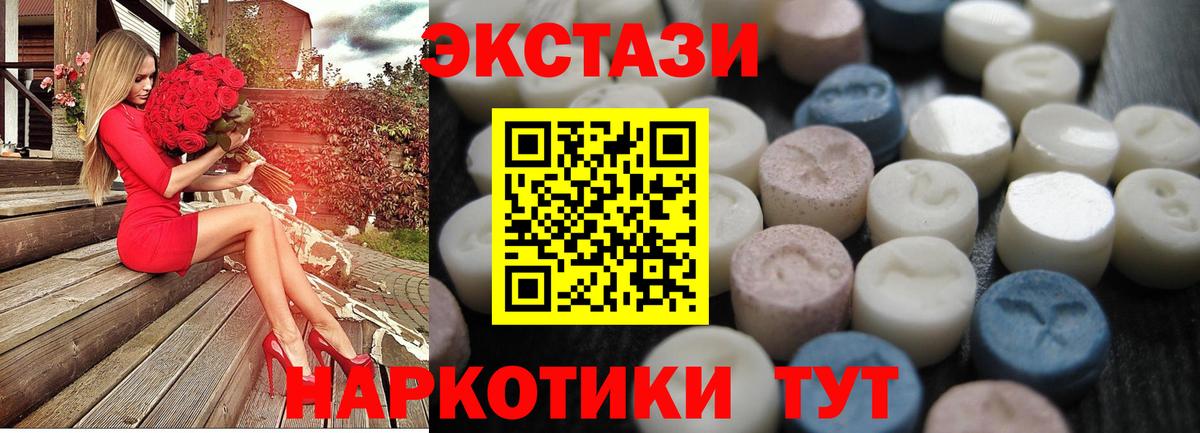 ЭКСТАЗИ таблы Белогорск