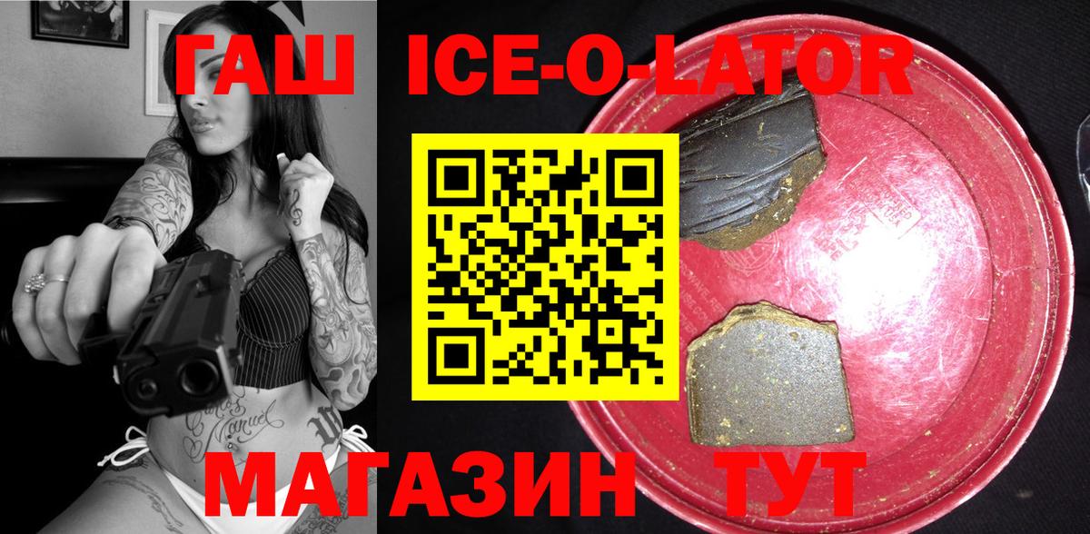 Белогорск  ГАШИШ гарик  Вход с VPN  ГАШ Cannabis 