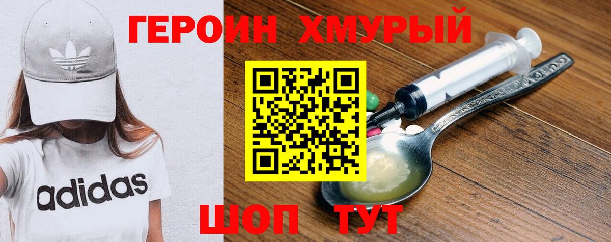 ГЕРОИН герыч Белогорск