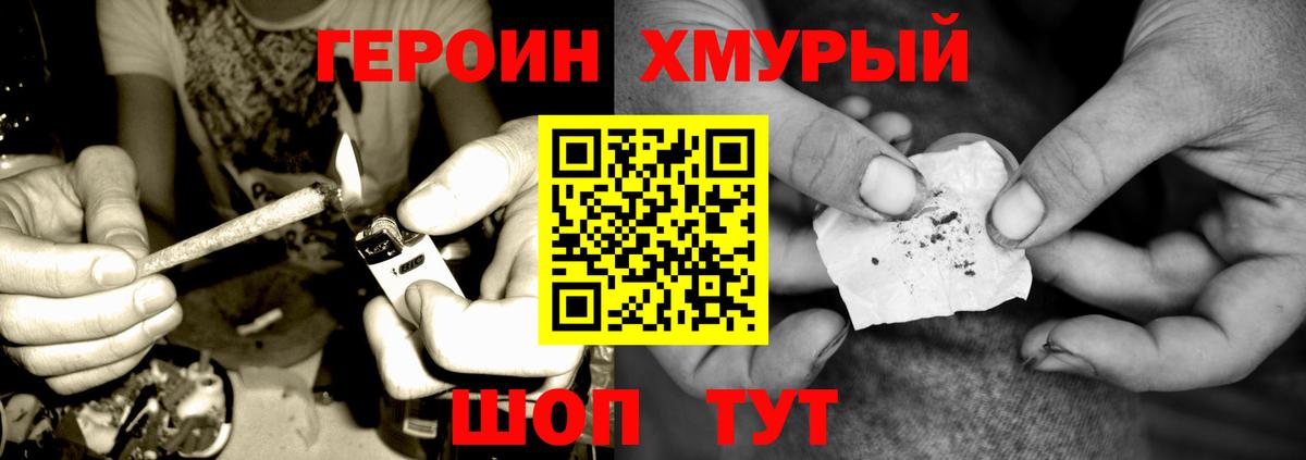 ГЕРОИН  Вход с VPN  Белогорск  Героин Heroin 