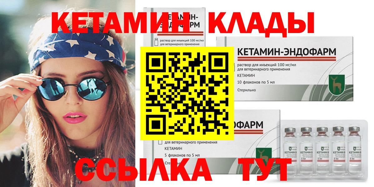 КЕТАМИН ketamine  Вход с VPN  Белогорск  КЕТАМИН VHQ 