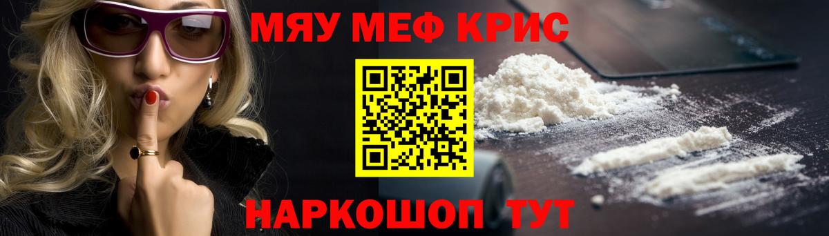 Меф  МЯУ-МЯУ mephedrone  Мефедрон  Вход с VPN  Белогорск  МЕФ VHQ 