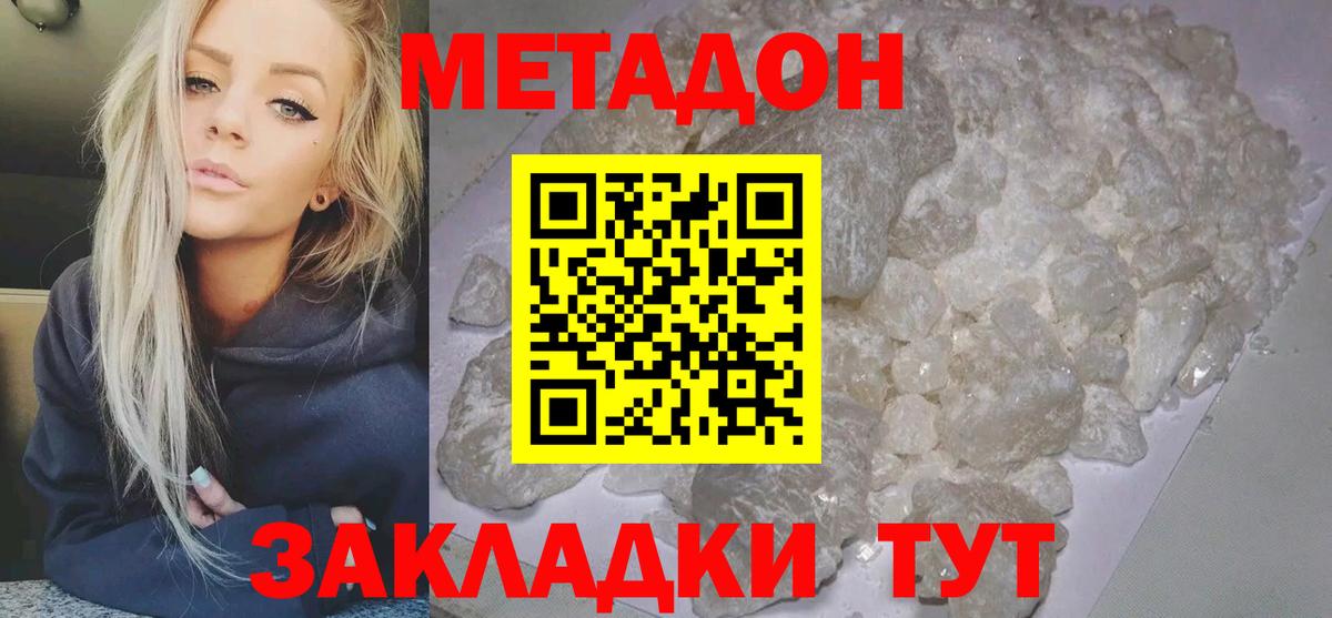 дарк нет наркотические препараты  Вход с VPN  Белогорск  МЕТАДОН VHQ 