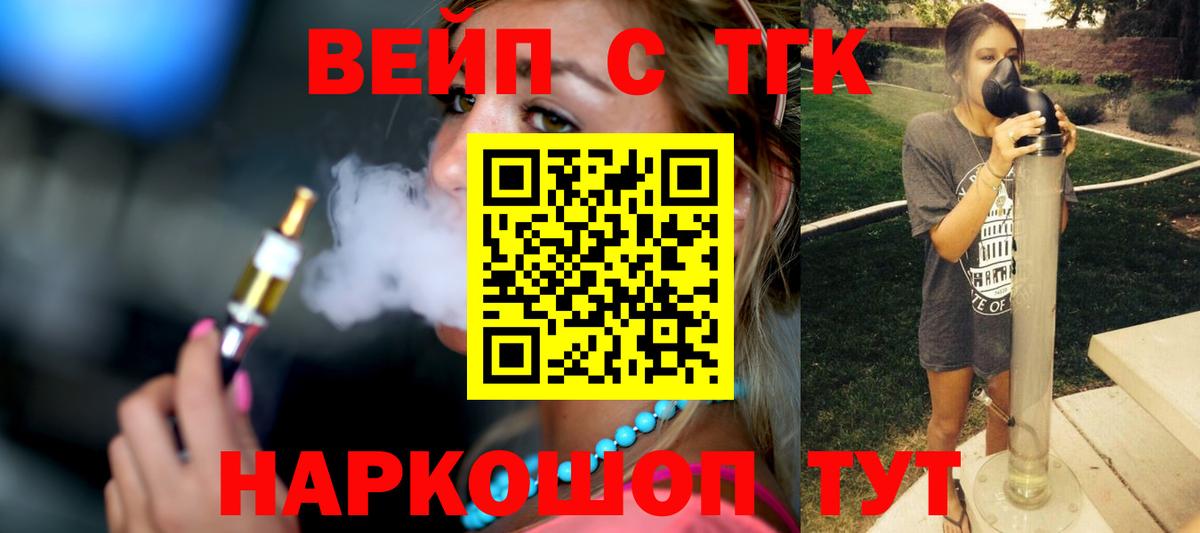 ТГК жижа Белогорск